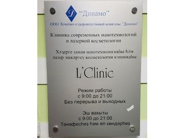 Табличка режим работы для косметологии в Уфе — изготовление вывесок для салонов красоты